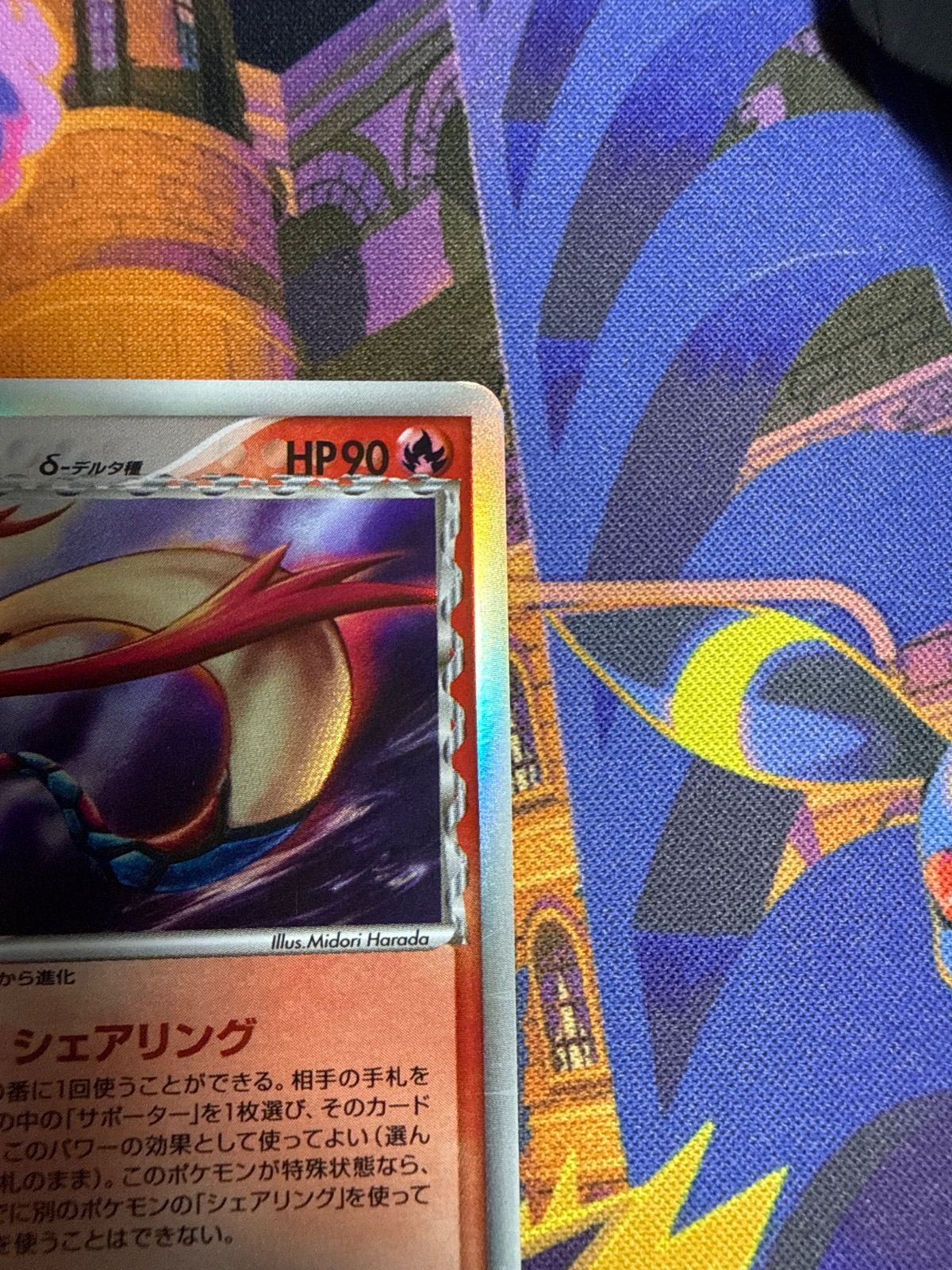 ミロカロスδ-デルタ種 PCG9 013/068 R 1ED ポケモンカード - メルカリ