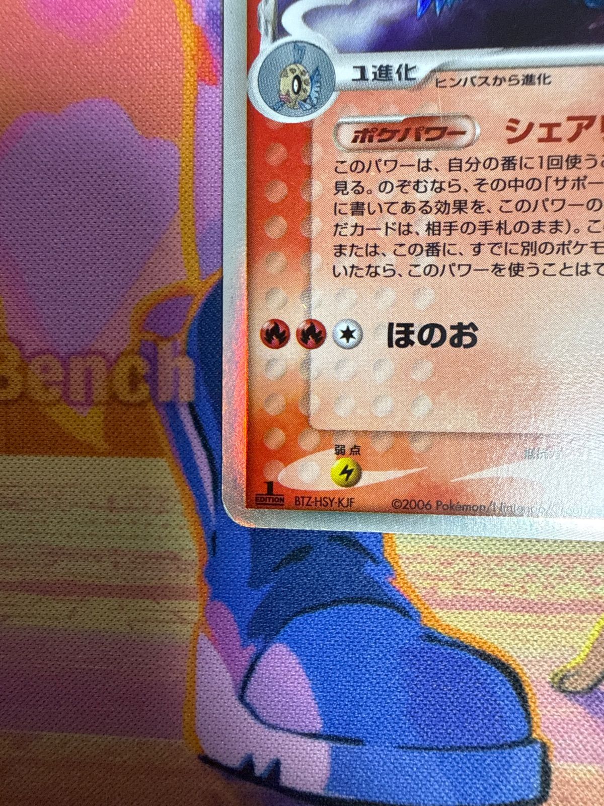 ミロカロスδ-デルタ種 PCG9 013/068 R 1ED ポケモンカード - メルカリ