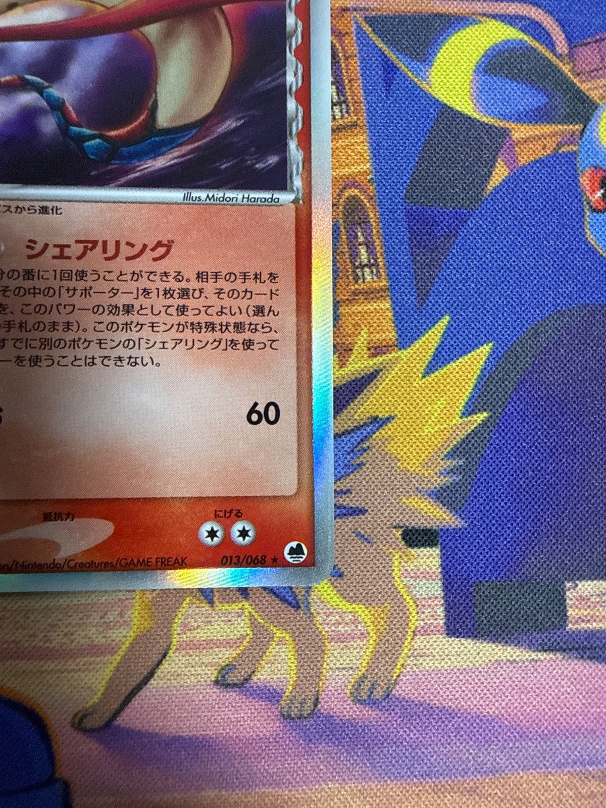 ポケモンカード R団のファイヤーex & ミロカロスδ デルタ種 ミロカロス δ-デルタ種【1ED有無で査定額変動】-旧ポケモンカード買取