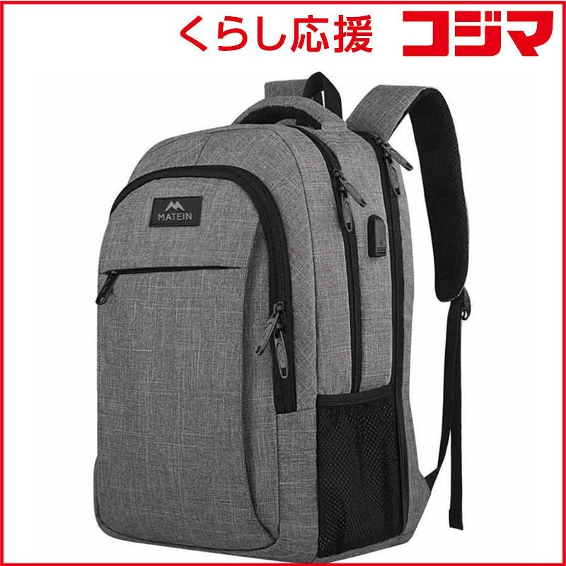 【 新品 未開封 】 MATEIN トラベル ラップトップ バックパック GR 100701GRY 17.3 未使用 送料無料