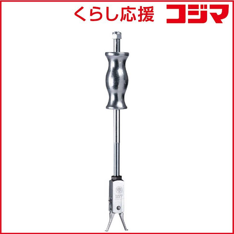 【 新品 未開封 】 KUKKO　内抜きスライドハンマー　224-1 未使用 送料無料
