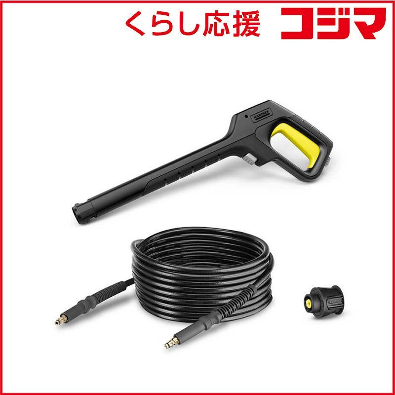 【 新品 未開封 】 ケルヒャー 　KARCHER　高圧洗浄機用オプションアクセサリ クイックコネクトキット 7.5m　2.644-587.0 未使用 送料無料