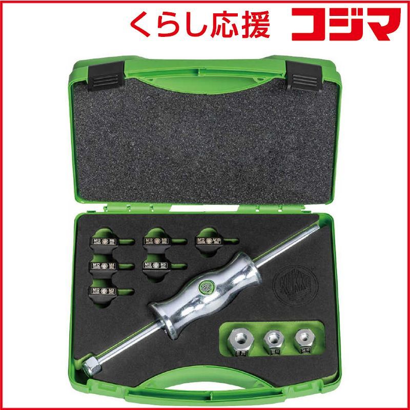 【 新品 未開封 】 KUKKO　スライドハンマーセット　KS-22-01 未使用 送料無料