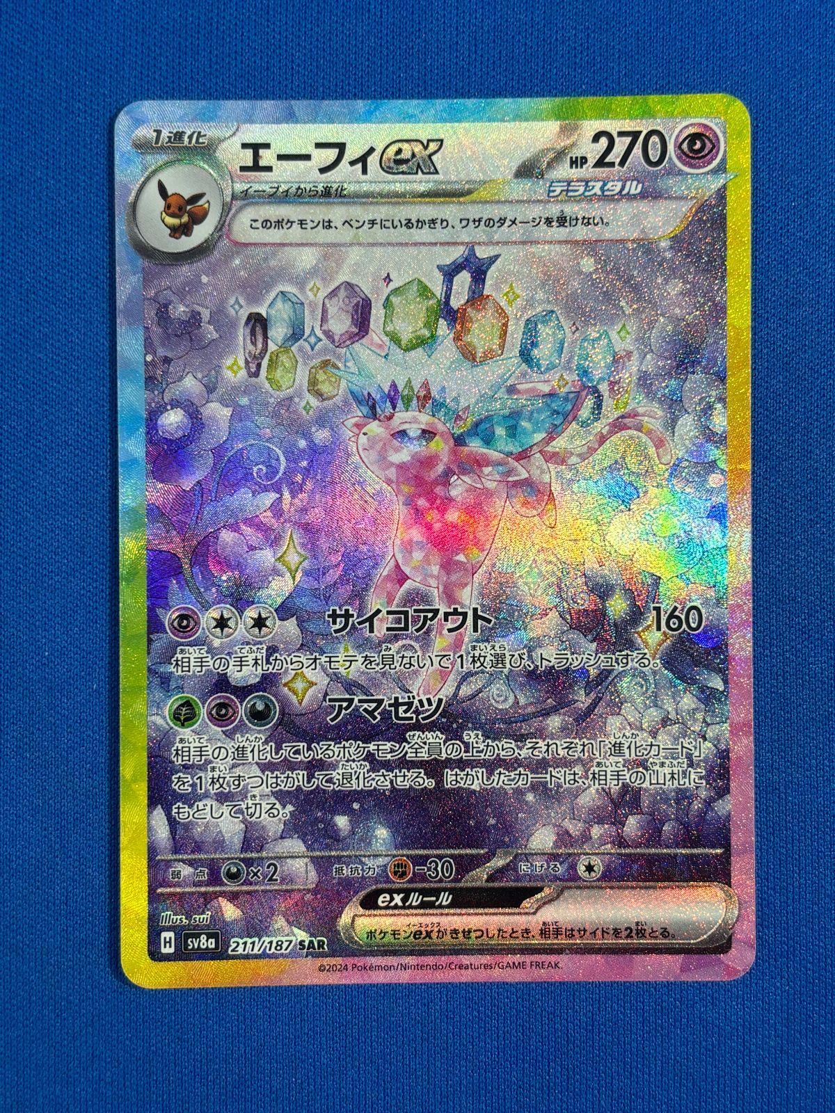 ポケモンカード エーフィex SAR sv8a 211/187 テラスタルフェスex