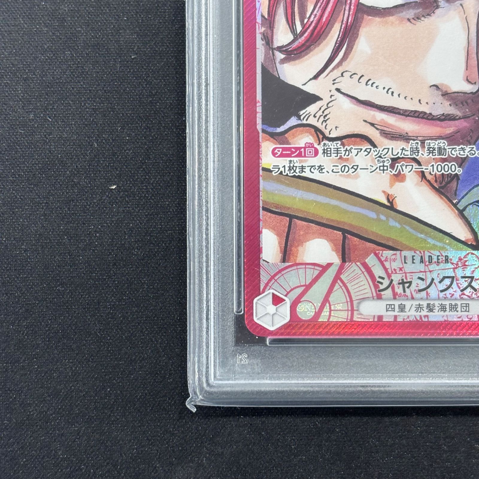 【PSA10】シャンクス L リーダーパラレルOP09-001 シャンクス リーダーパラレル OP09-001 L 赤｜ワンピースカード