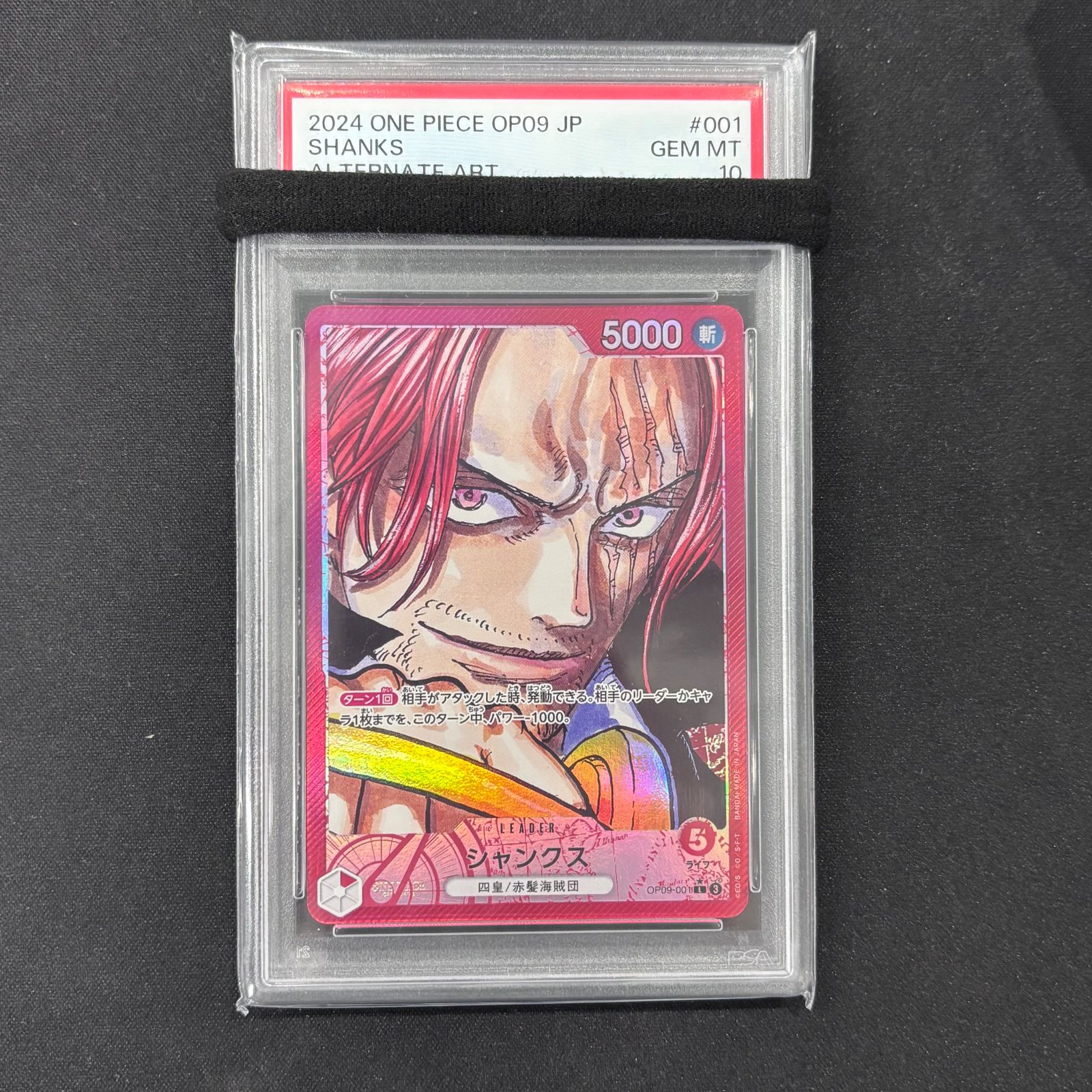 ワンピースカード PSA10 シャンクス リーダー パラレル OP09-001 A002