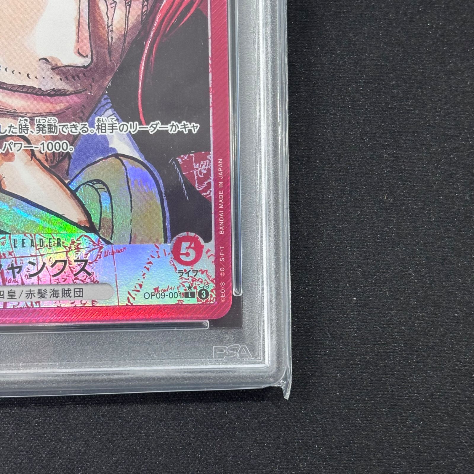ワンピースカード PSA10 シャンクス リーダー パラレル OP09-001 A002