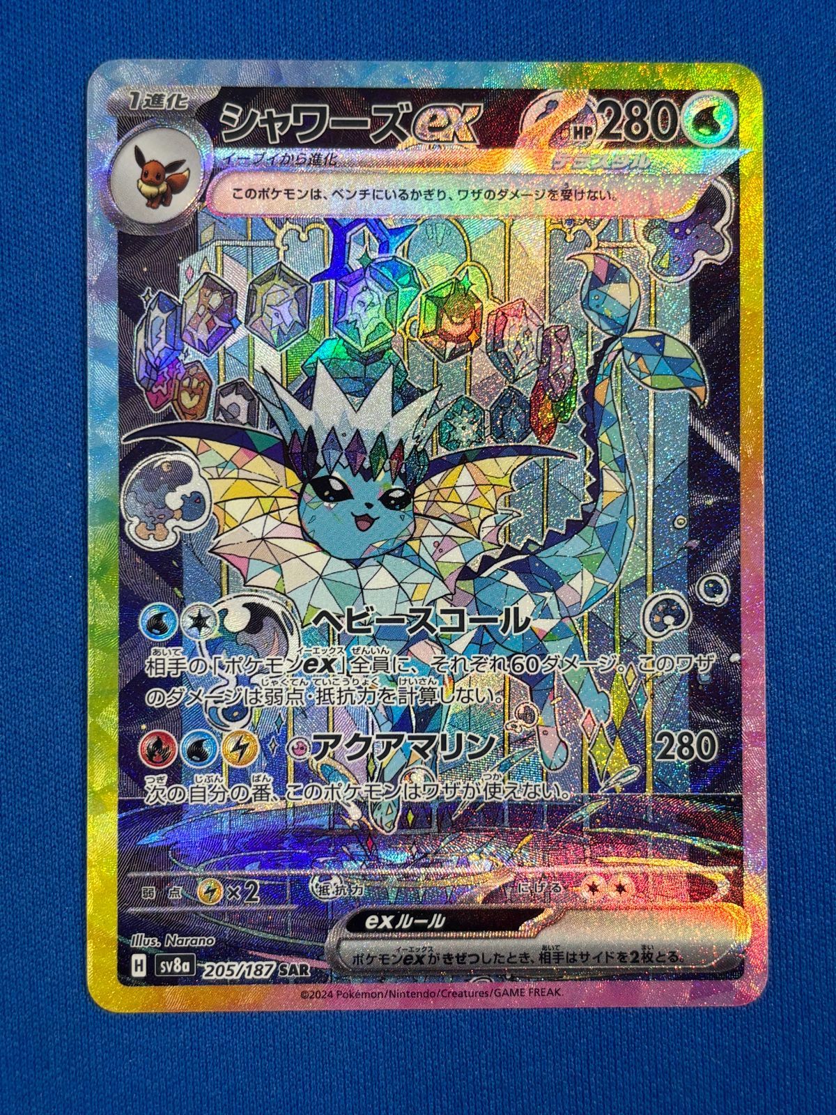 ポケモンカード シャワーズex SAR sv8a 205/187 テラスタルフェス