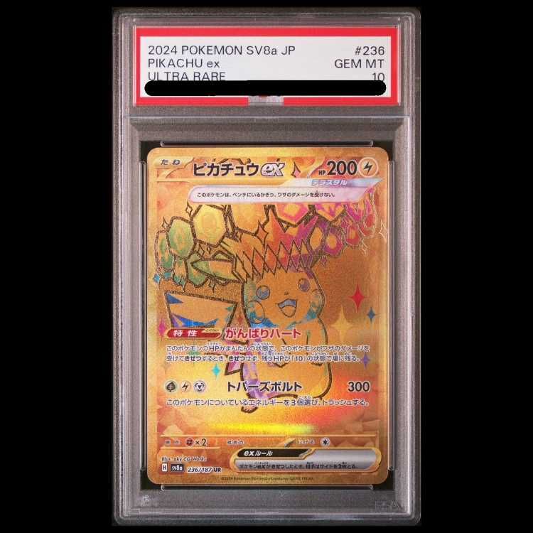 PSA10】ピカチュウex UR 236/187 1枚 【公式通販】