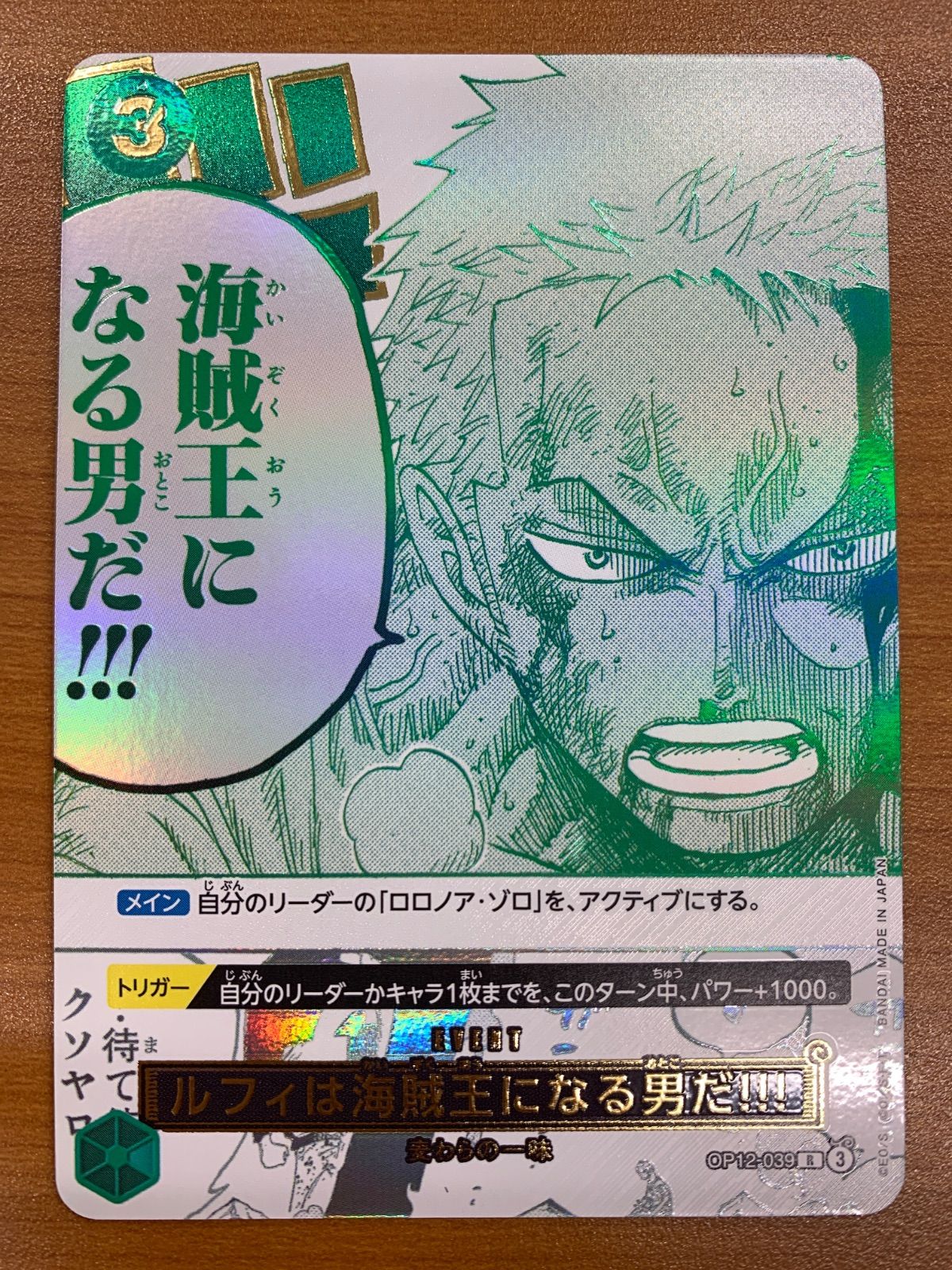 状態B ルフィは