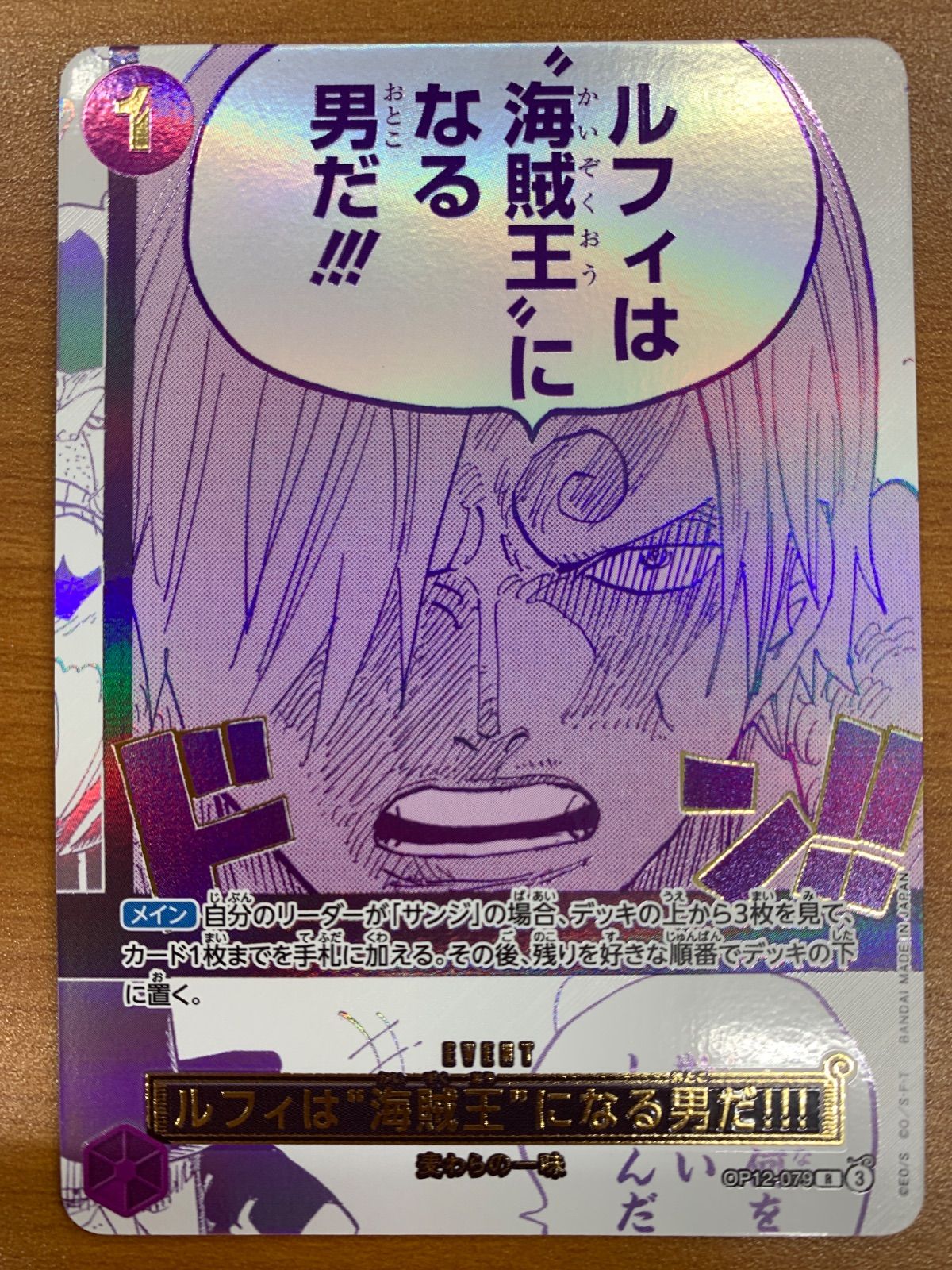 状態A ルフィは