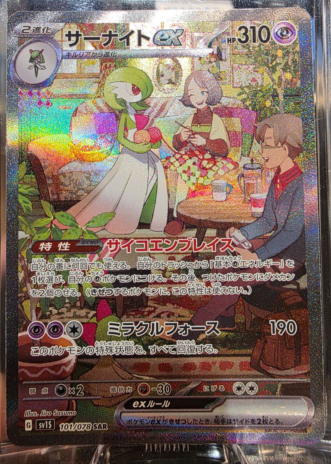 SAR】サーナイトex（SV1S 101/078）｜A- - メルカリ