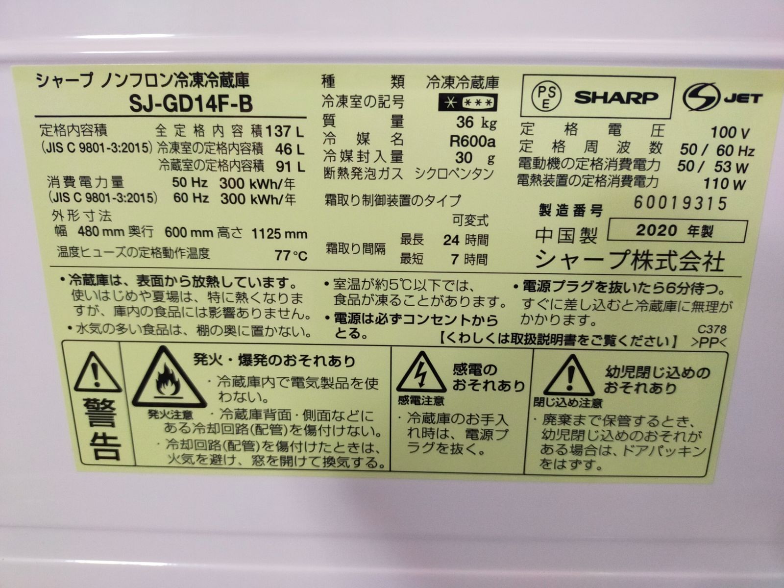 【愛品倶楽部柏店】シャープ 2020年製 137L 2ドア冷凍冷蔵庫 SJ-GD14F シャープ SJ-GD14F-B [ピュアブラック] 価格比較 - 価格.com