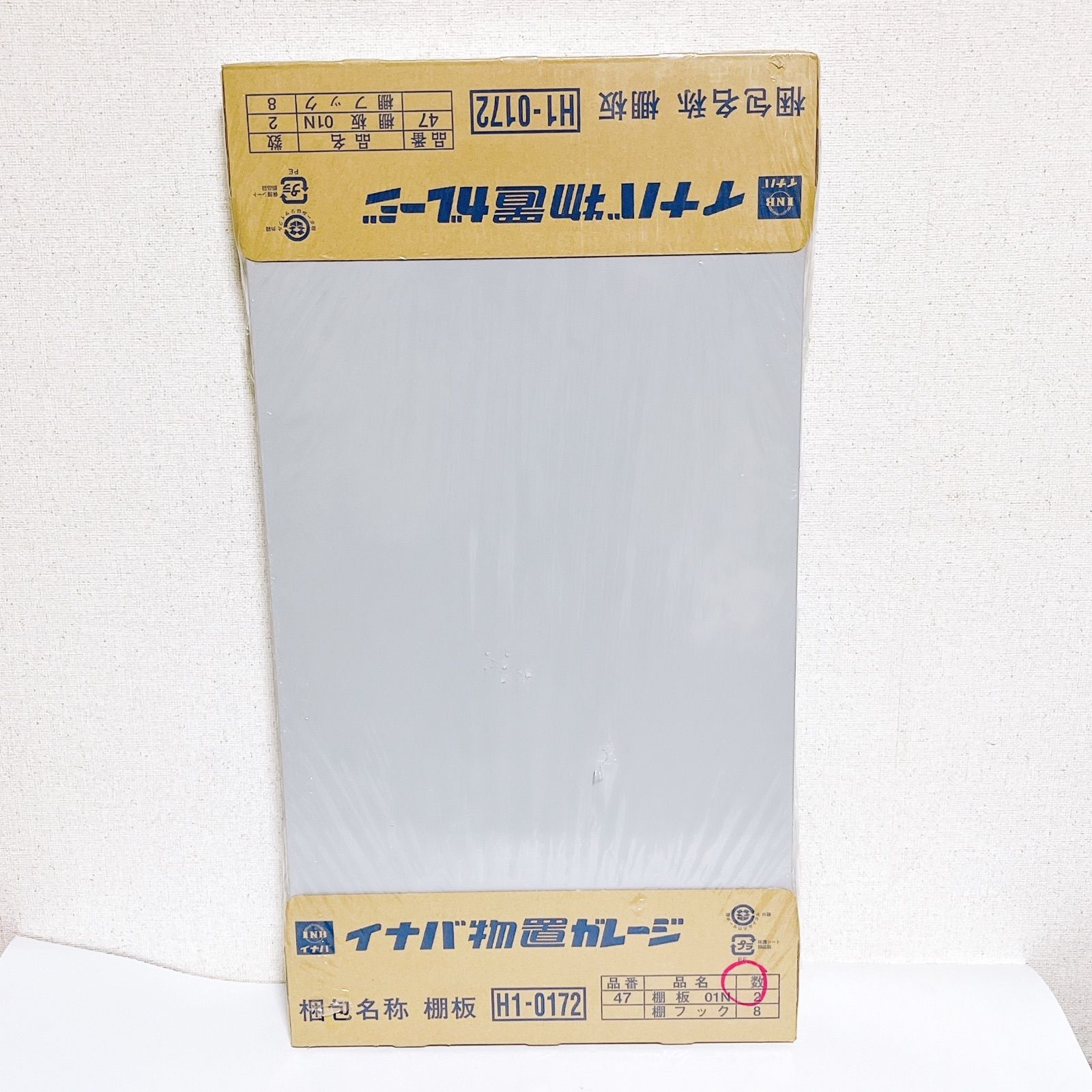 未使用 イナバ物置 棚板2枚 H1-0172 フック8個付 幅853×奥行450 スチール棚 最大荷重95kg 純正 オプション 収納拡張 パーツ 物置整理 倉庫 DIY