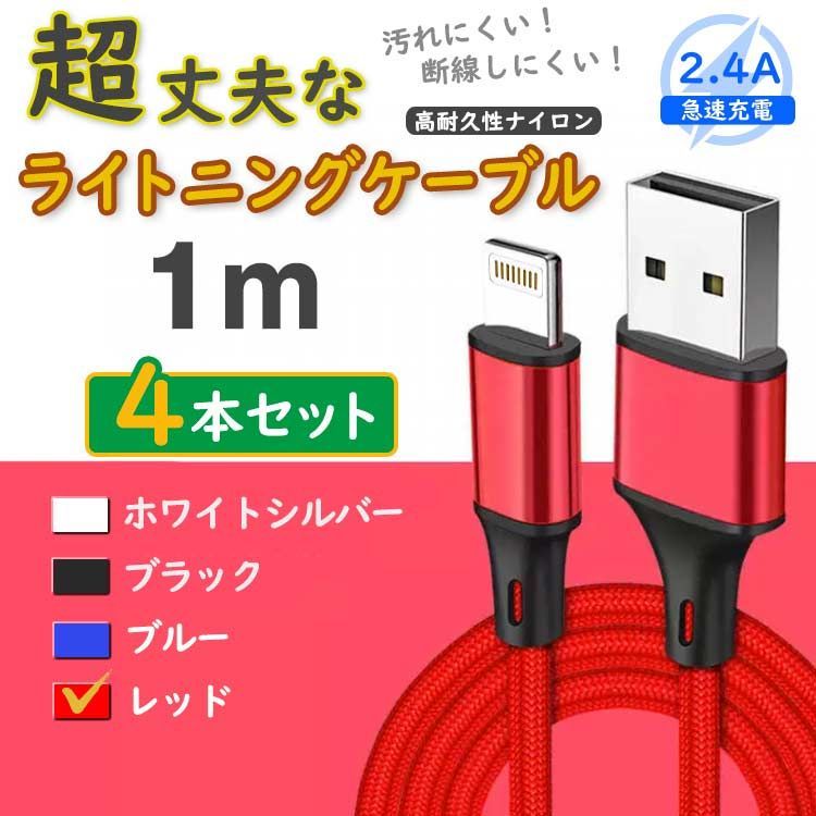 4pcs Red iPhone Lightning Cable Charger Equivalent to Genuine Product <Me>