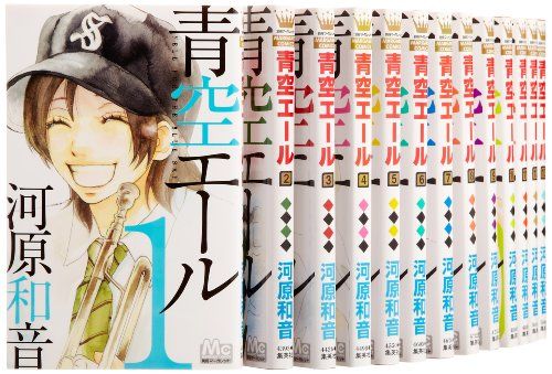 青空エール コミック 1-19巻セット (マーガレットコミックス)／河原 和音
