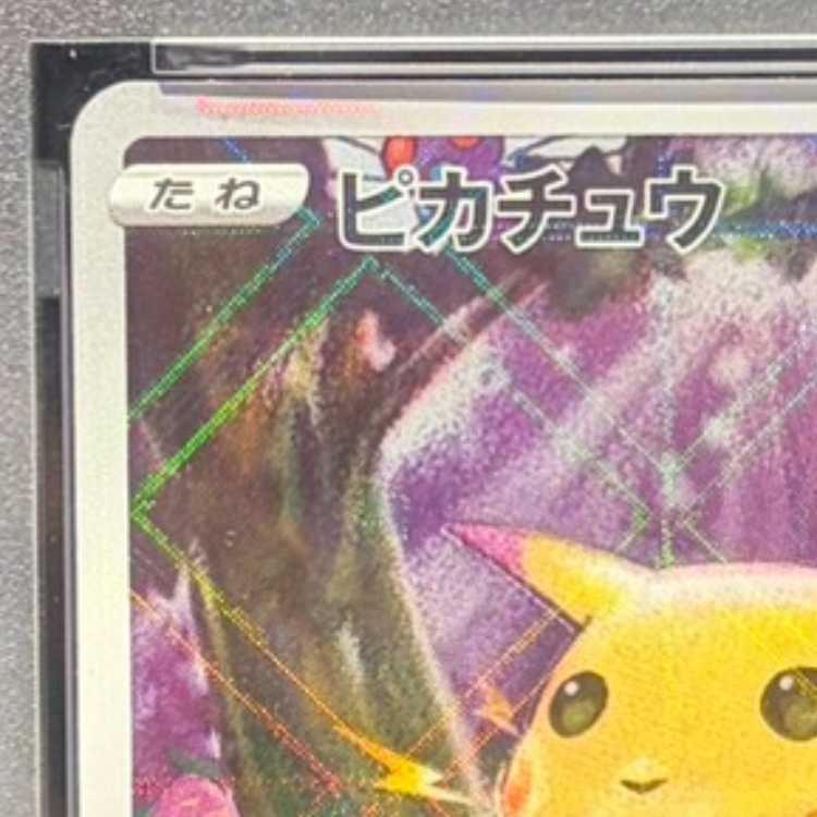 PSA10】 ピカチュウ 《25th》 (ミラー) {001/028} [S8a/25th