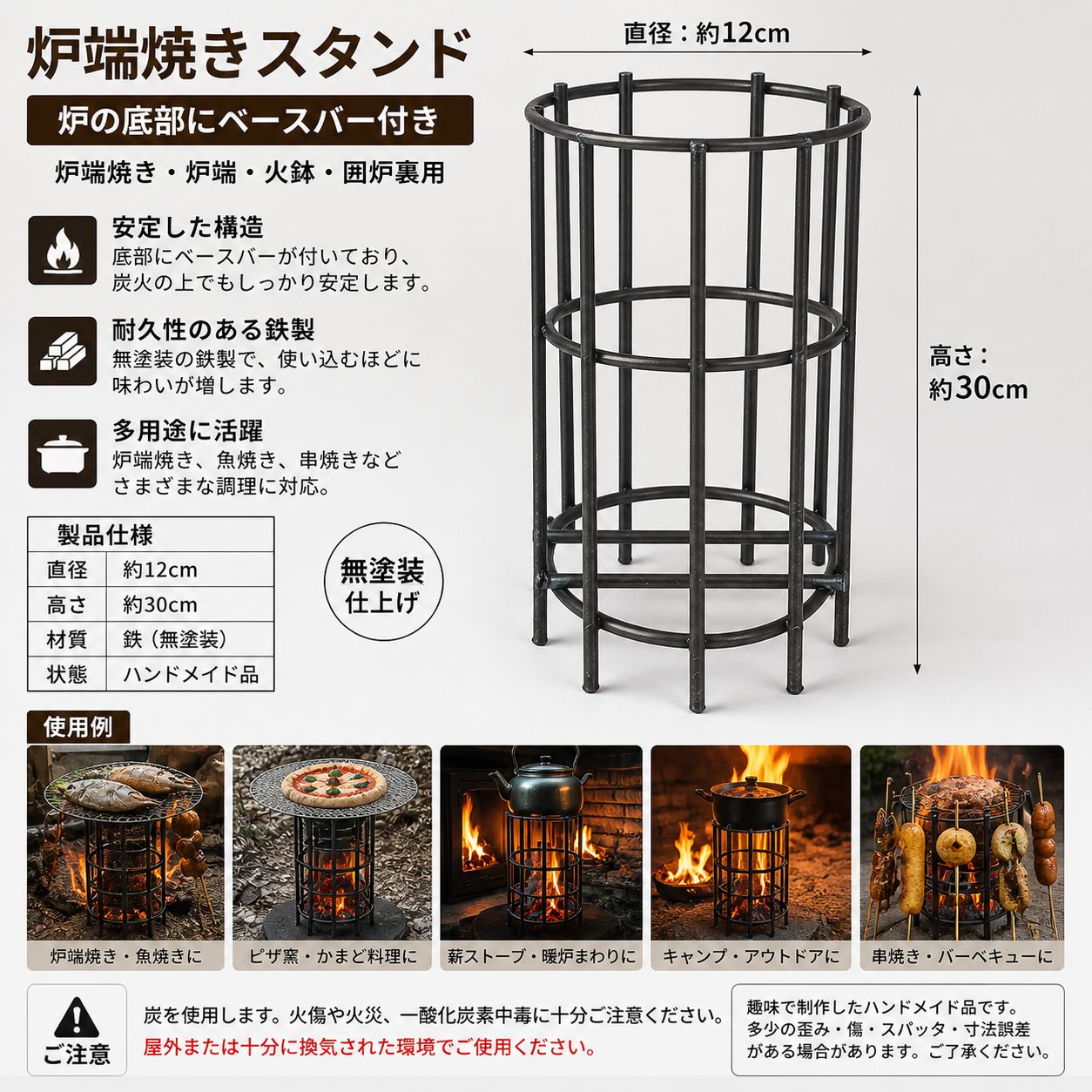 原始焼きスタンド 炉端焼き 五徳 魚焼き 枠 囲炉裏 火鉢直径12cm