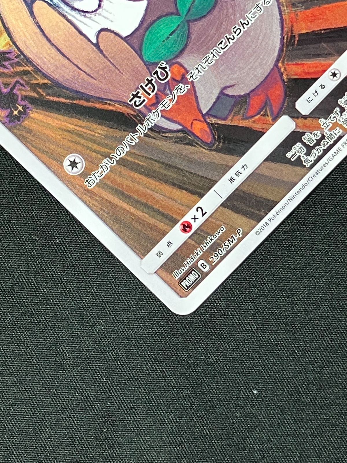 ポケモンカードゲーム ポケカ モクロー 290/SM-P PR ムンク展Xポケモン