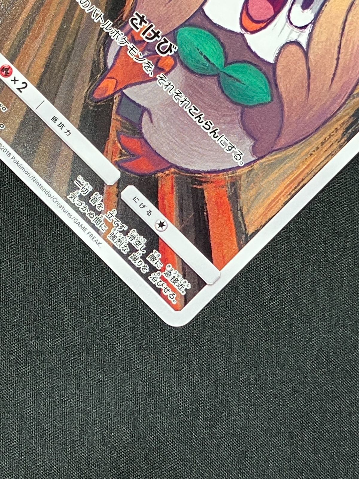 ポケモンカードゲーム ポケカ モクロー 290/SM-P PR ムンク展Xポケモン