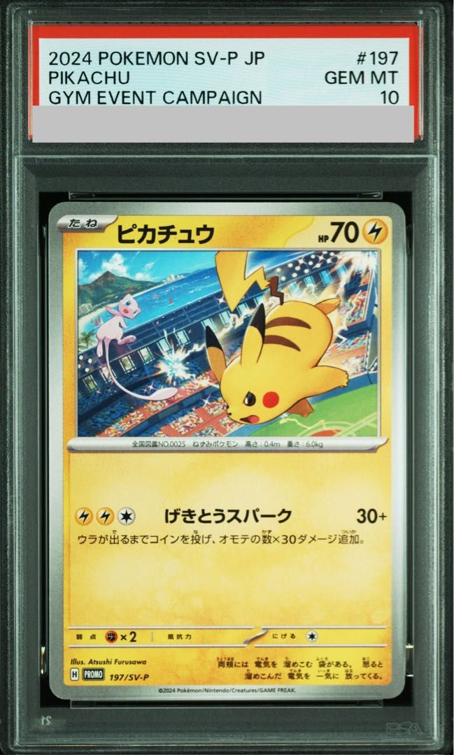 PSA10 ピカチュウ PROMO 197/SV-P 1枚 匿名配送 PSA10】ピカチュウ PROMO 197/SV-P 1枚 - メルカリ