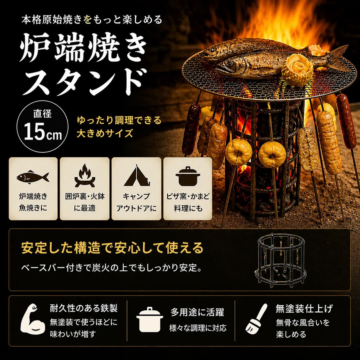 原始焼きスタンド 炉端焼き 囲炉裏 五徳 φ15×H30cm 手作り 鉄筋溶接