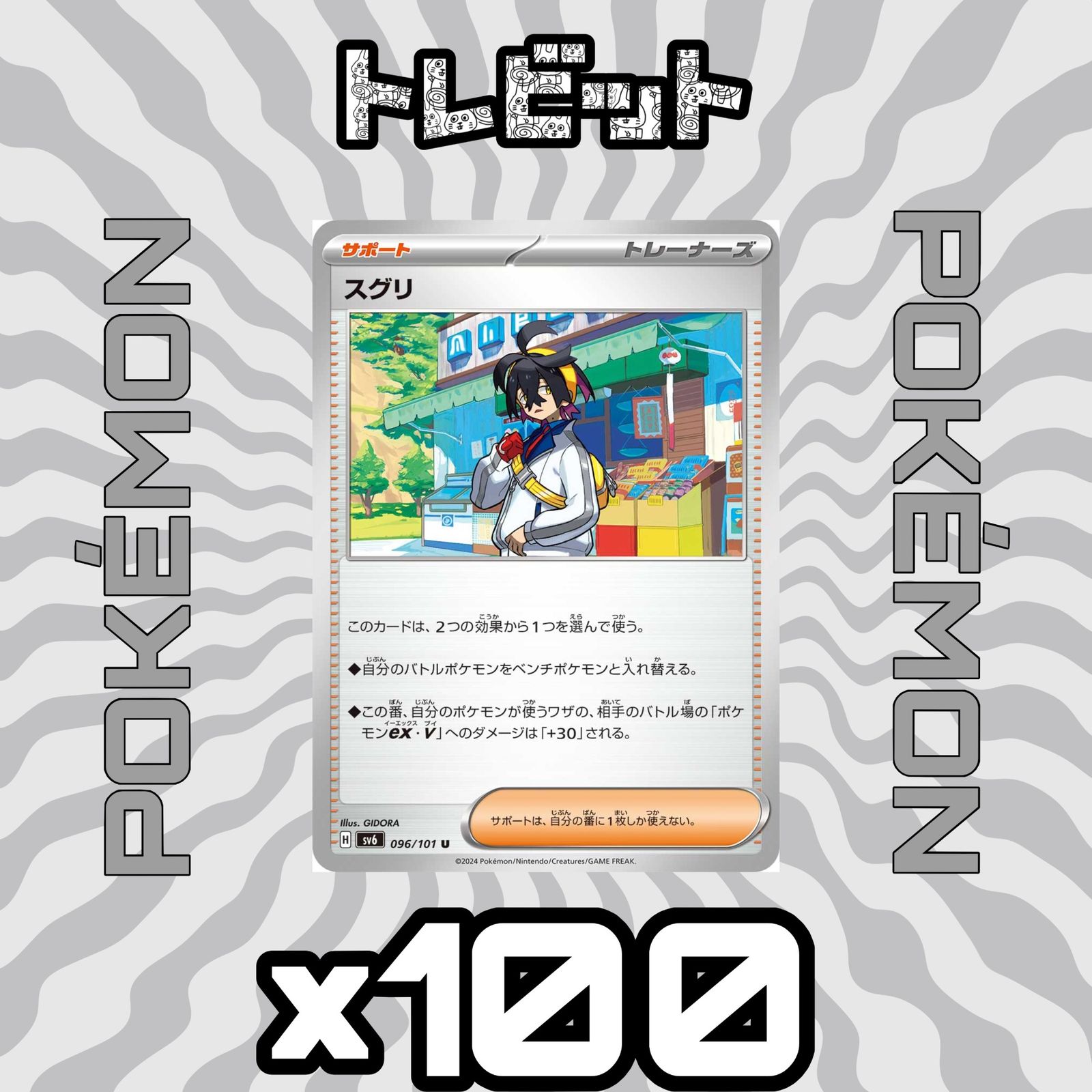 ポケモンカード スグリ 100枚まとめ売り - メルカリ