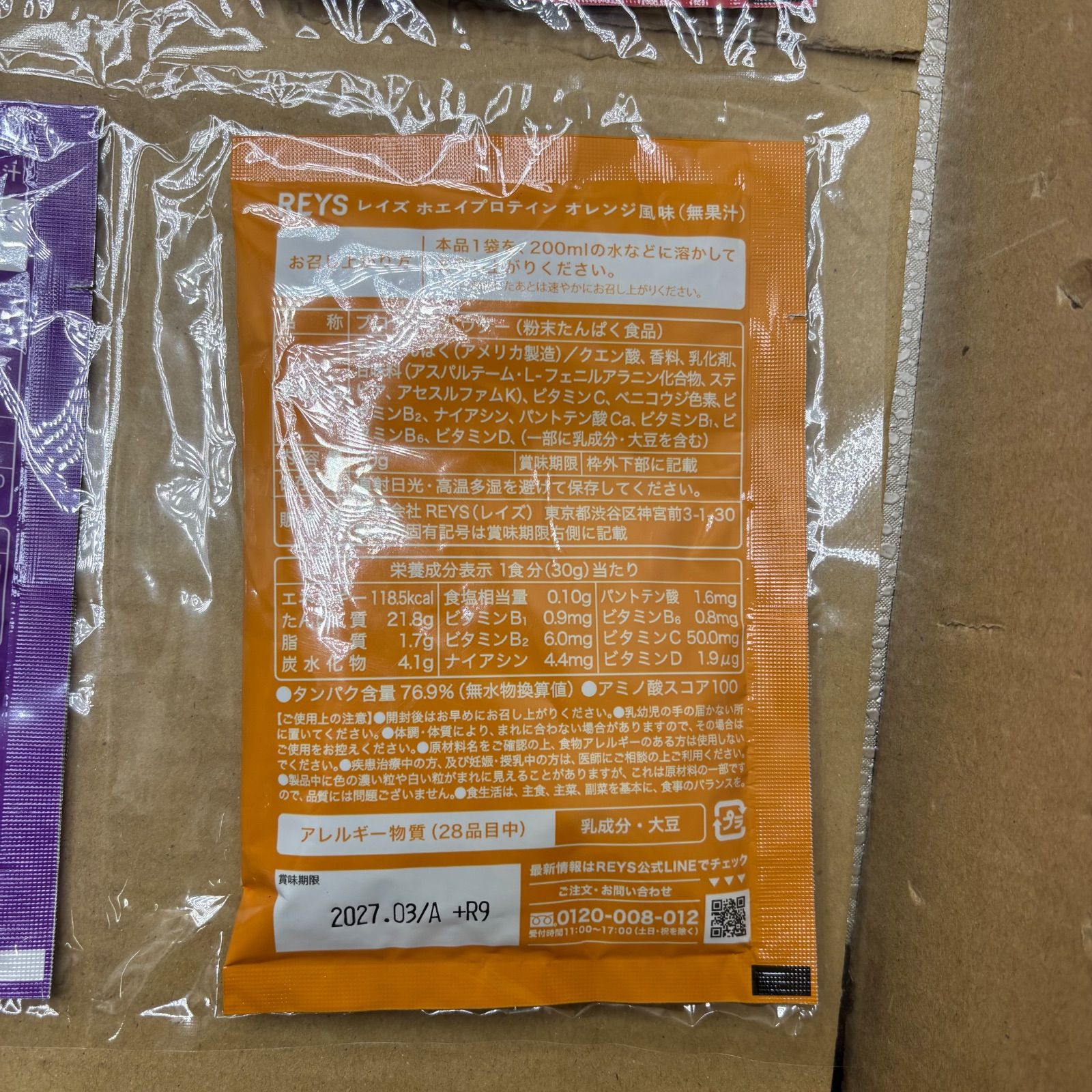 4袋セット REYS レイズ ホエイ プロテイン お試し セット 個包装 30g