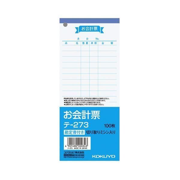 （まとめ） コクヨ お会計票（勘定書付） 177×75mm 100枚 テ-273 1セット（10冊） 〔×5セット〕