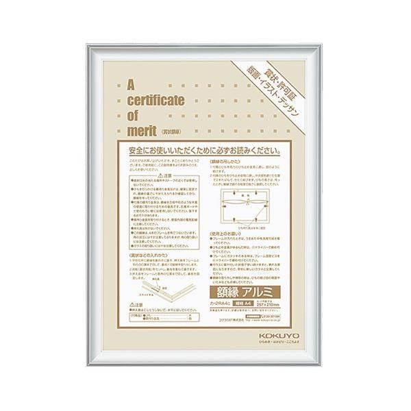 (まとめ) コクヨ 賞状額縁(アルミ) 規格A4 シルバー カ-2RA4C 1枚 〔×4セット〕