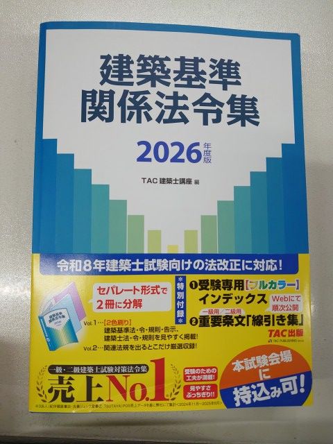 2026年度版 建築基準関係法令集 - メルカリ