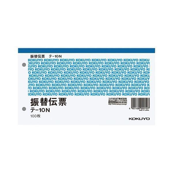 (まとめ) コクヨ 振替伝票(税額表示欄なし) タテ106×ヨコ188mm 100枚 テ-10N 1セット(10冊) 〔×4セット〕