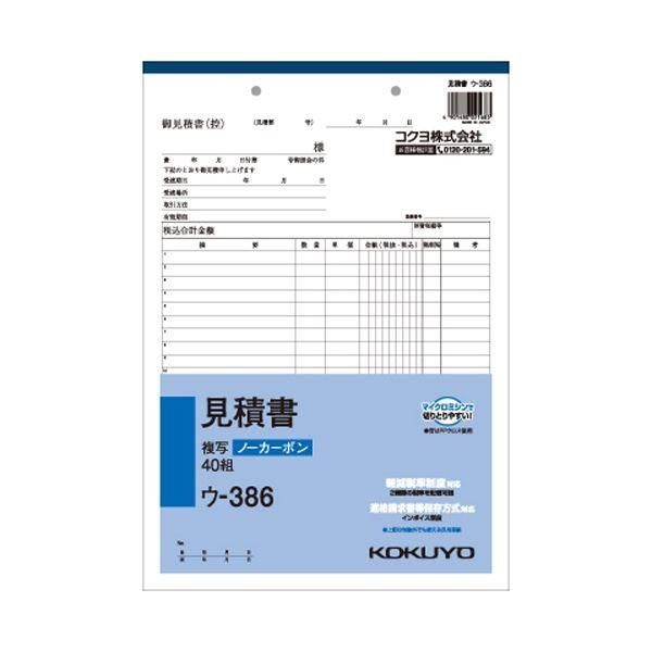 (まとめ)コクヨ NC複写簿(ノーカーボン)見積書 A4タテ型 22行 40組 ウ-386 1セット(10冊) 〔×5セット〕