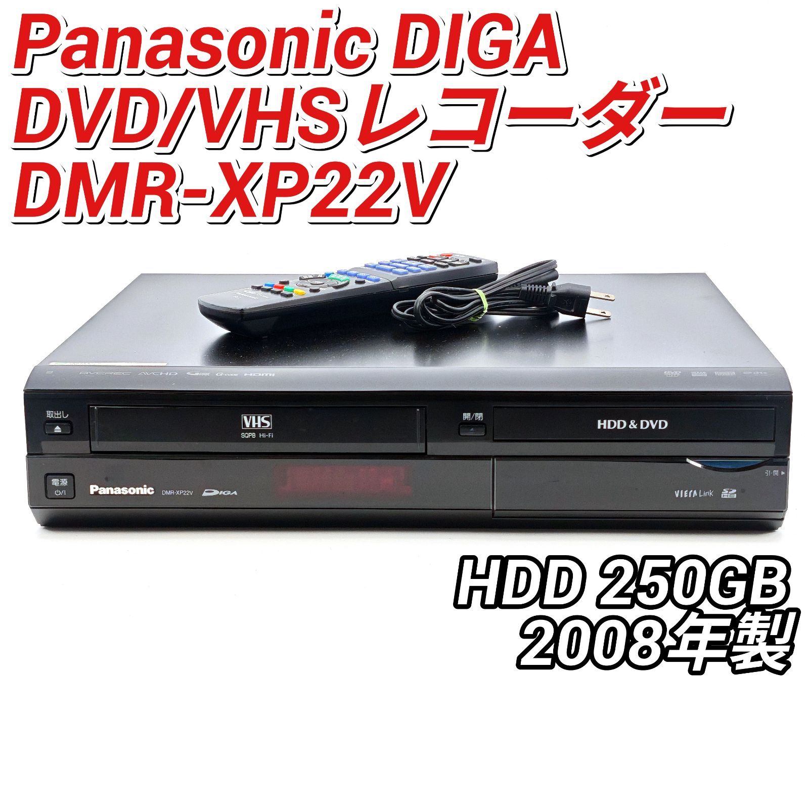 Panasonic パナソニック DIGA DMR-XP22V VHS一体型DVDレコーダー HDD250GB