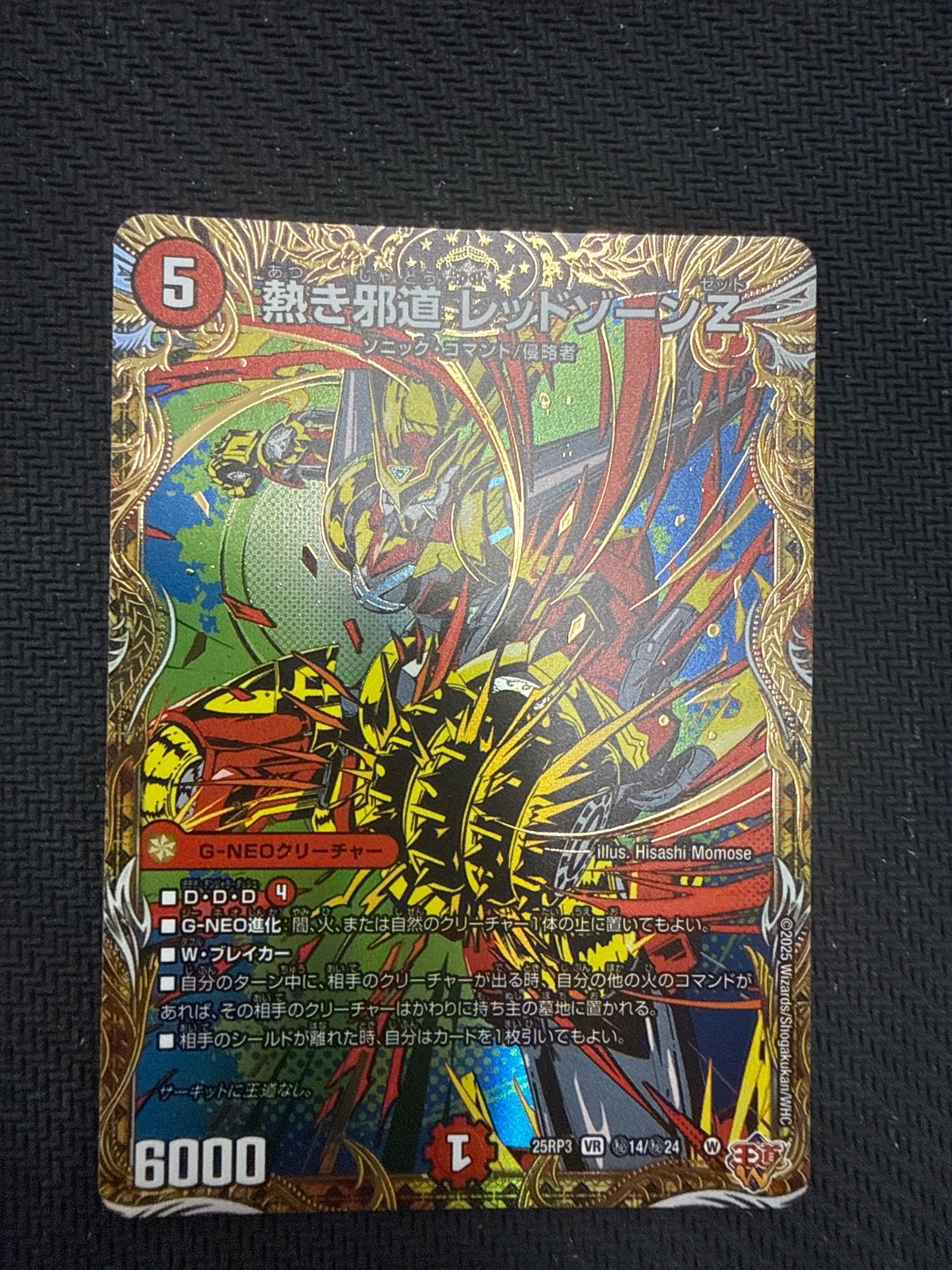 レッドゾーン　シークレット　2枚　デュエマ デュエマ】 轟く侵略 レッドゾーン(L2㊙2) DMR17/シク の通販 - カーナベル