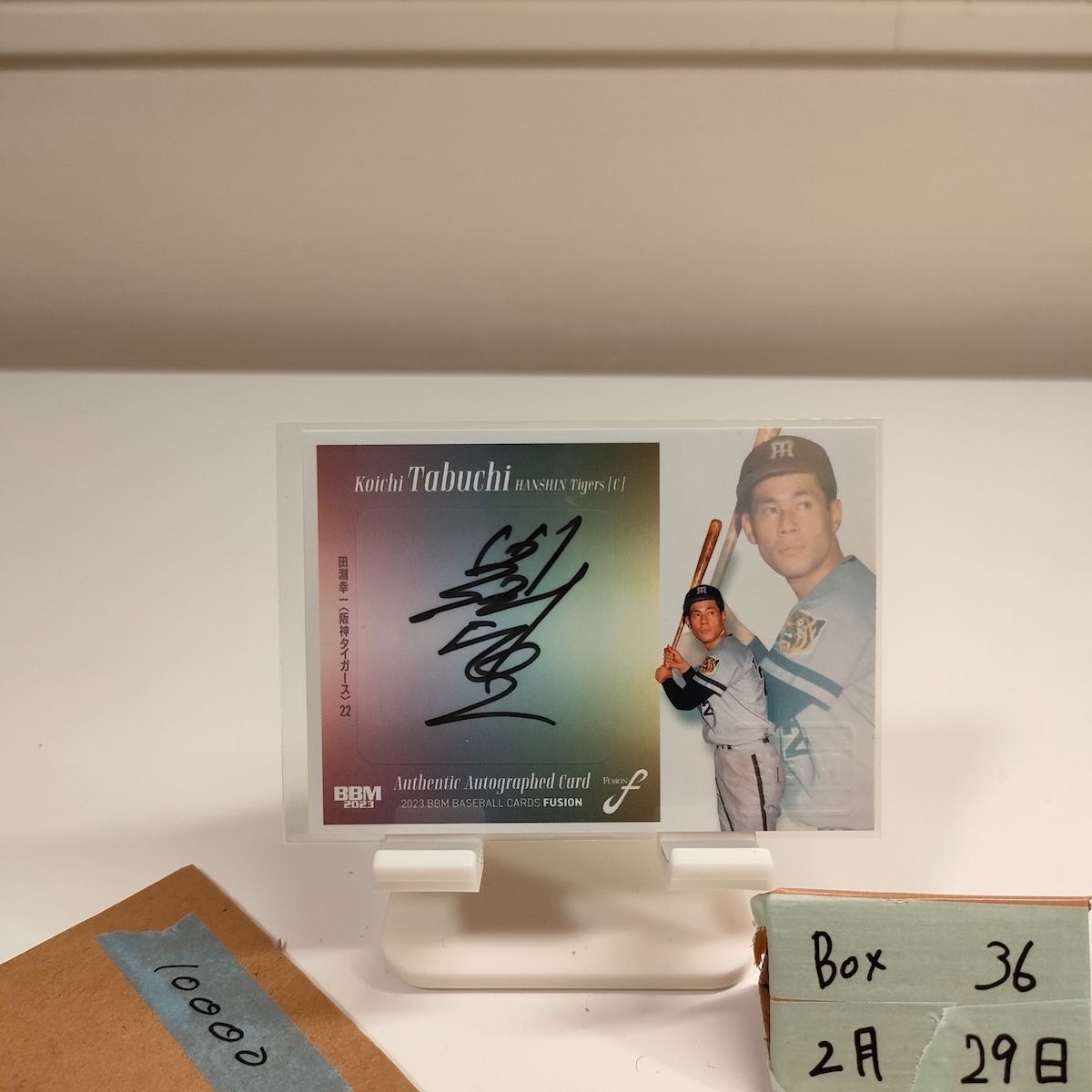 2023 BBM Fusion 田淵幸一 10/90 直筆サインカード 阪神タイガース