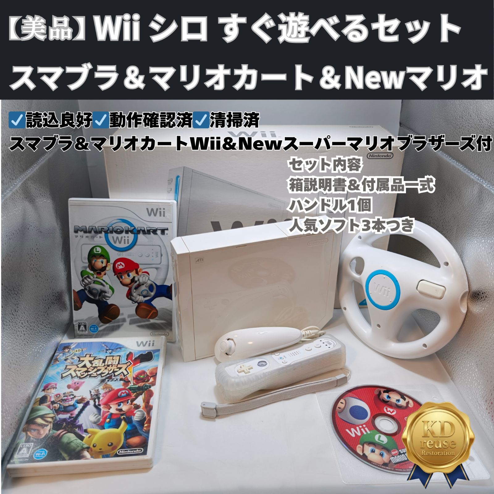 美品・メンテ済】Wii シロ 箱説付 人気ソフト3本＆ハンドル 豪華セット 
