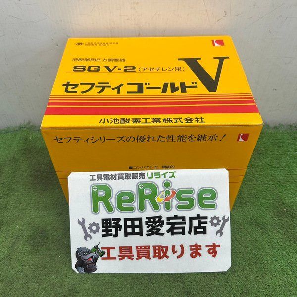 【未使用】小池酸素(KOIKE) 溶断器用圧力調整器 SGV-2 【野田愛宕店】