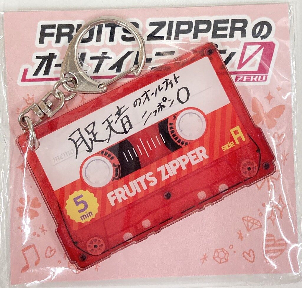 FRUITS ZIPPER オールナイトニッポン0 月足天音 カセットテープ型