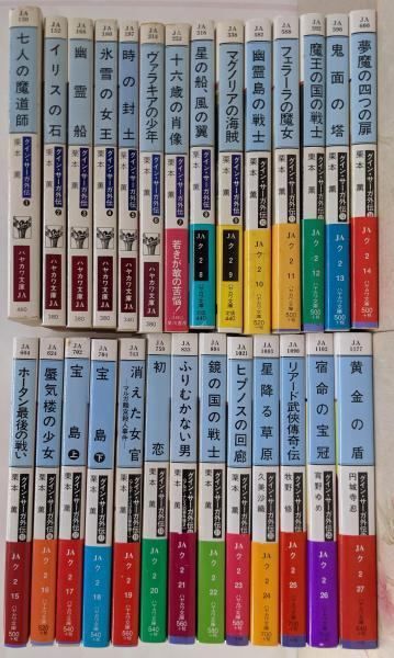 中古】グイン・サーガ 外伝 1～26巻セット(ハヤカワ文庫)／栗本薫