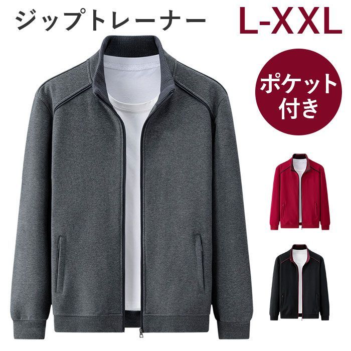 ☆ レッド ☆ XXLサイズ ☆ トレーナー 長袖 メンズ ジャケット 長袖