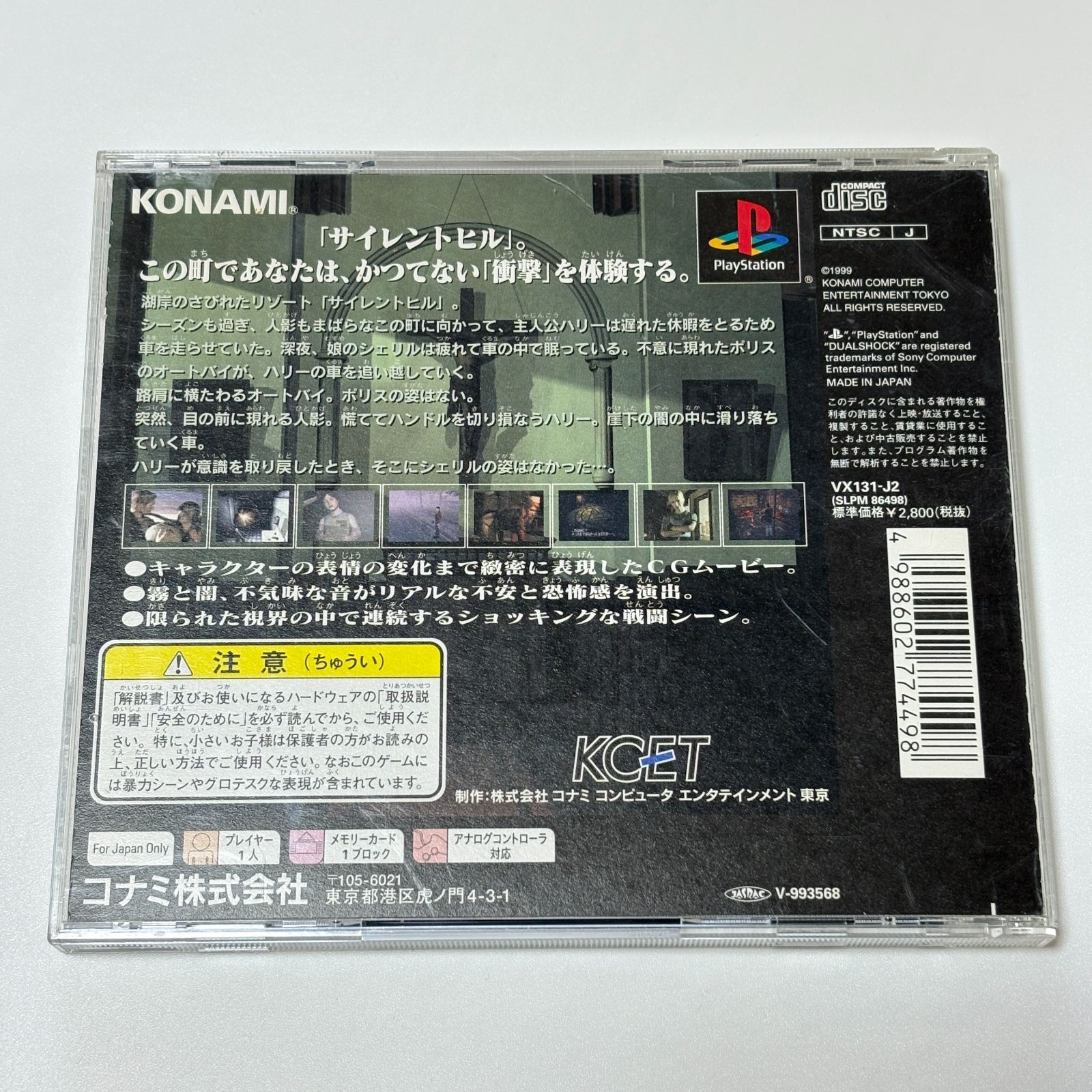 サイレントヒル KONAMI The BEST PS SILENT HILL コナミ