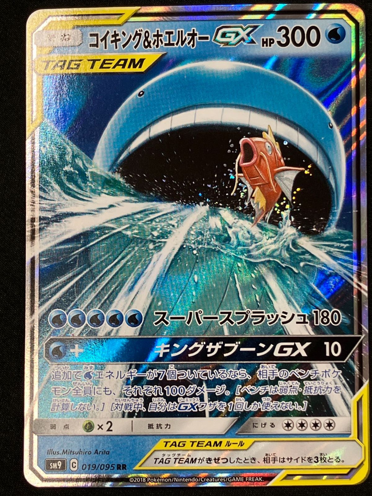 ポケモンカードゲーム ポケカ コイキング＆ホエルオーGX RR SM9-019