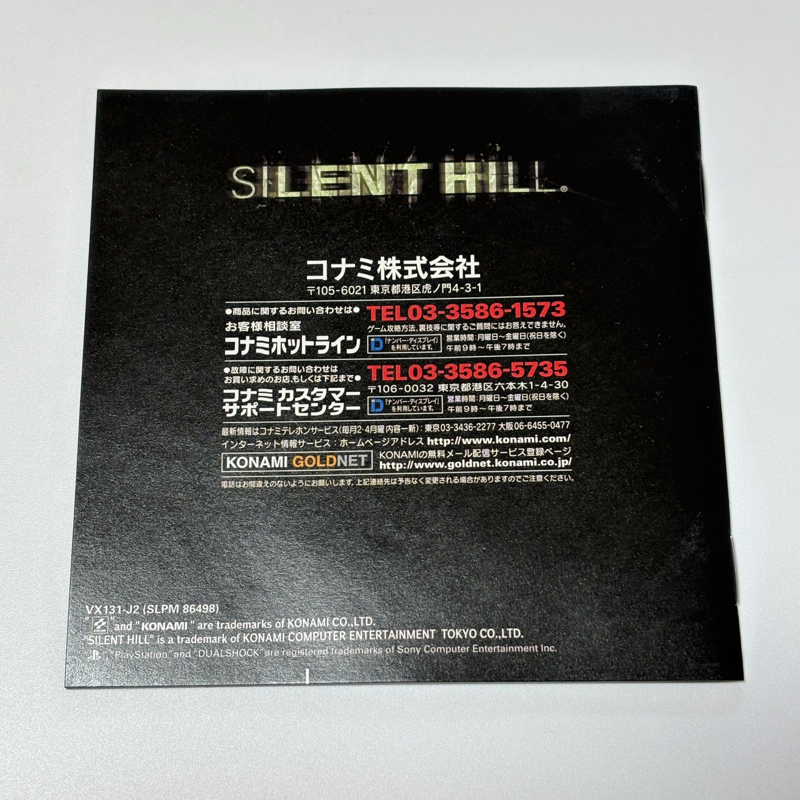 サイレントヒル KONAMI The BEST PS SILENT HILL コナミ 