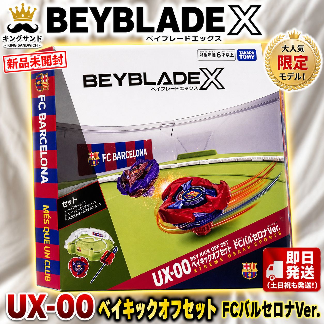 ベイブレードX UX-00 バルセロナ 限定セット 未開封品 - メルカリ