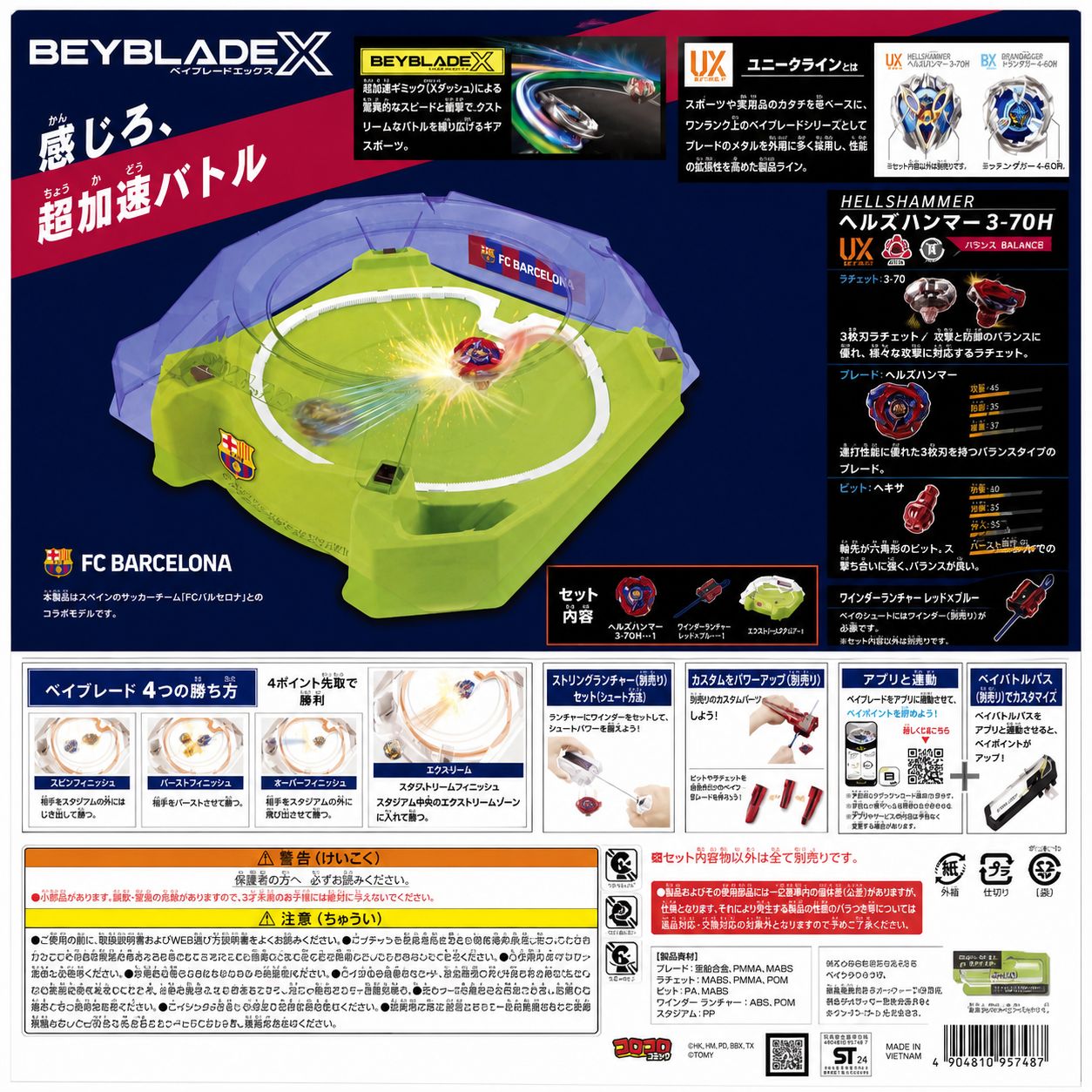 ベイブレードX UX-00 バルセロナ 限定セット 未開封品 - メルカリ