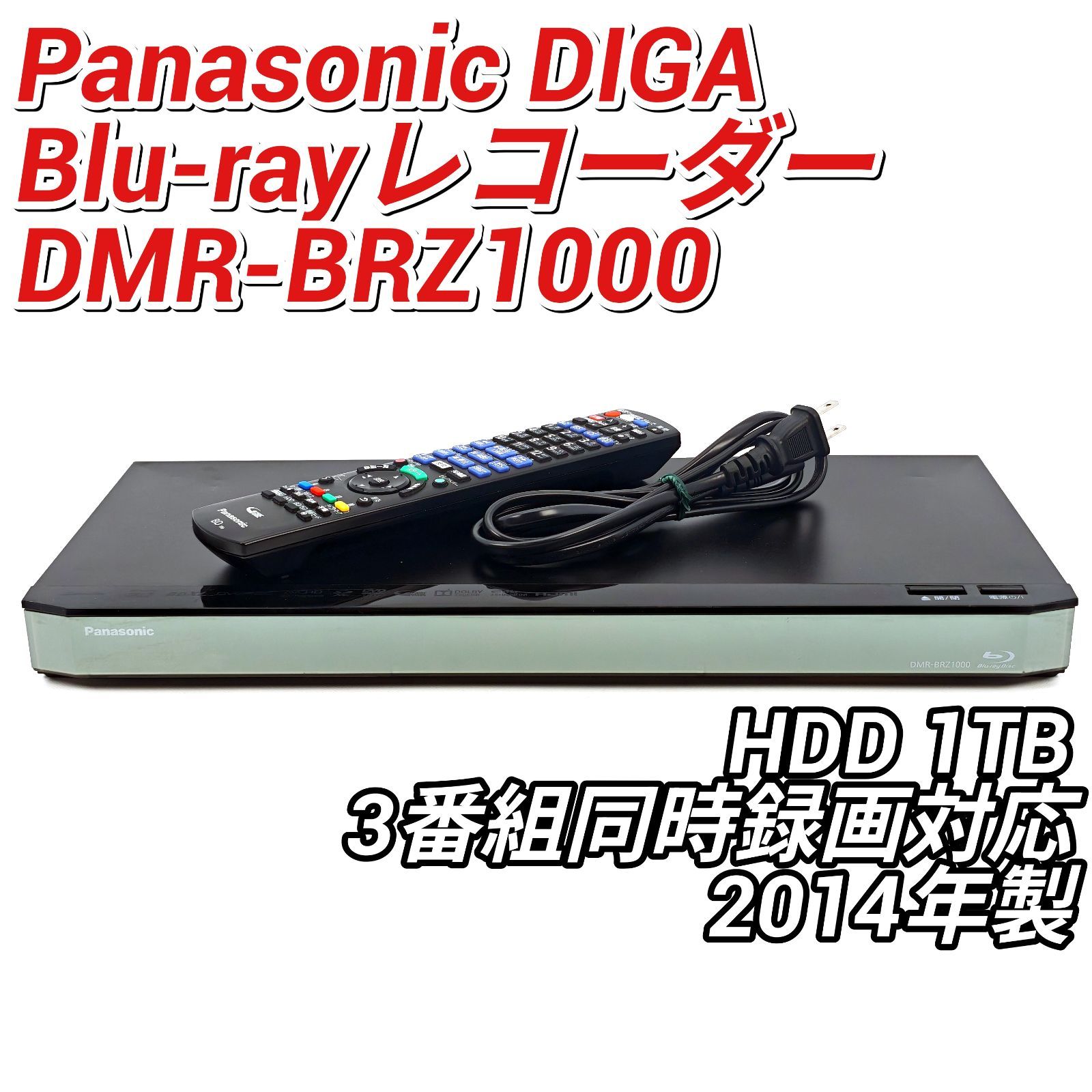 DMR-BRW1000 1TB ブルーレイレコーダー　DIGA パナソニック ブルーレイディーガ DMR-BRW1000 価格比較 - 価格.com