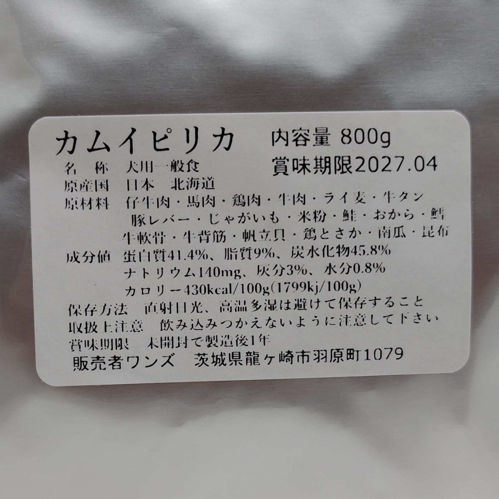 カムイピリカ9kg（3kg×2袋）一生一度は与えたい神フード カムイピリカ800g 一生一度は与えたい神フード - メルカリ