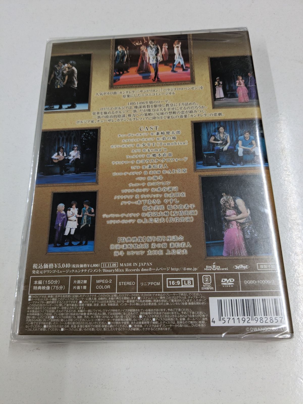 ニコニコミュージカル カンタレラ DVD 2枚組 兼崎健太郎 弟の姉 管理