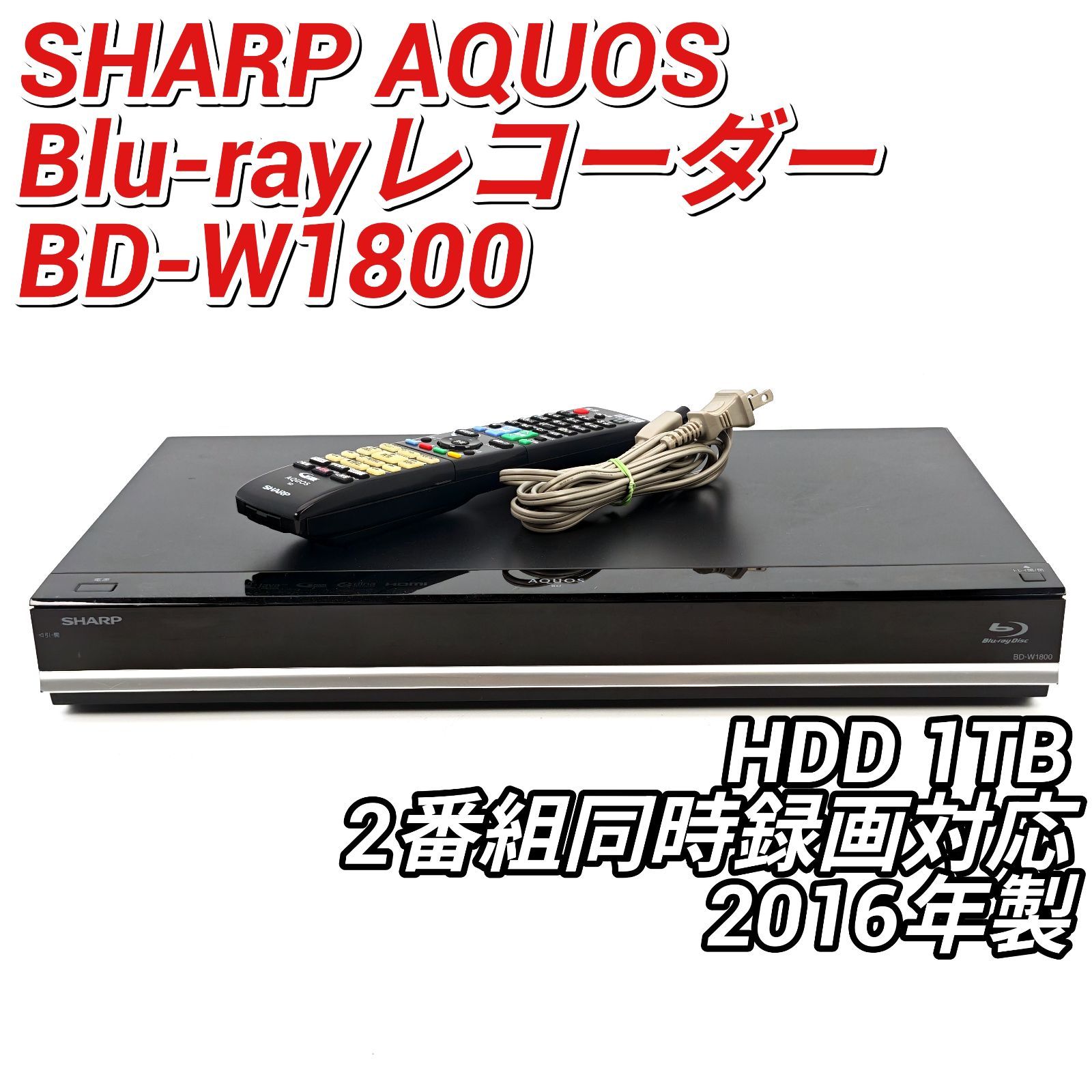 BD-W1700 レコーダー シャープ AQUOSブルーレイ BD-W1700 価格比較